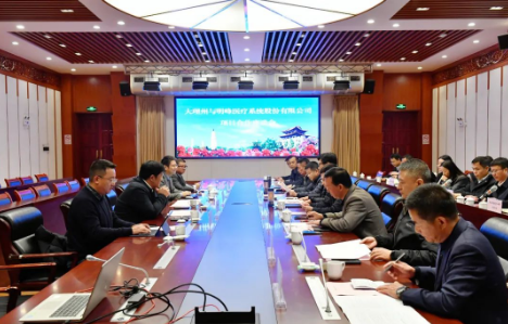 大理州与明峰医疗系统股份有限公司等企业举行座谈会
