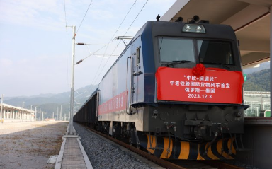 开启亚欧新通道：“中欧+澜湄快线”中老铁路国际货运专列出境首发