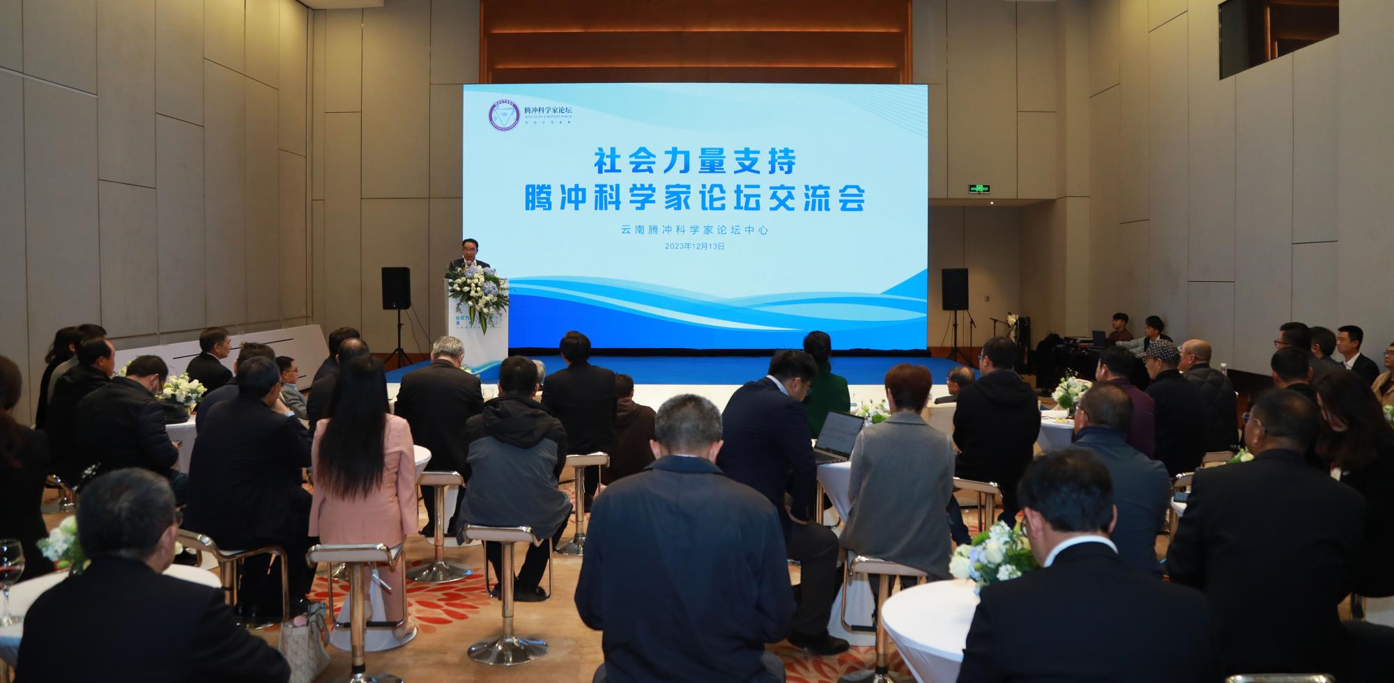 云之凰公司应邀参加社会力量支持腾冲科学家论坛交流会