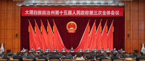 州第十五届人民政府第三次全体会议召开