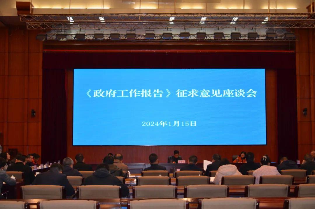 大理州政府就政府工作报告征求州人大常委会和州政协意见