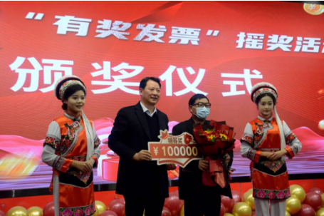 彭先生获大理州“有奖发票”第三期10万元大奖！