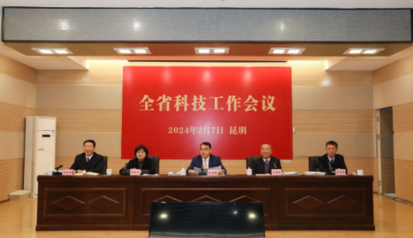 科技动态 | 践行四个“抓落实”重要要求 奋力交出科技赋能经济转型升级新答卷——2024年云南省科技工作会议召开