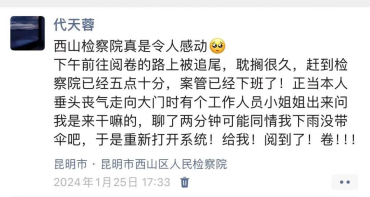 回访之声｜律师：“下班时段还能为我办理阅卷，很感动、很暖心！”