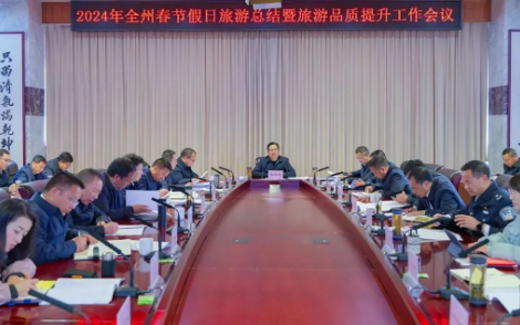 陈真永主持召开春节假日旅游总结暨旅游品质提升工作会议时要求 加快推动大理旅游创优提质高质量发展