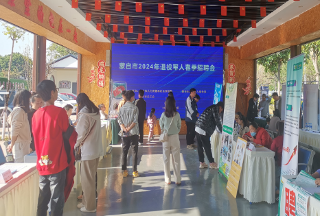 蒙自市举办“春风行动”招聘会助力退役军人就业创业
