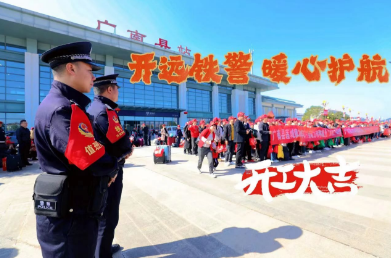 务工专列⏱发车！