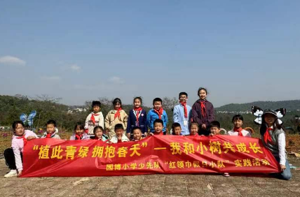 园博小学红领巾小队开展植树节活动