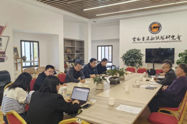 云南省滇越铁路研究会召开理事会第三次会议