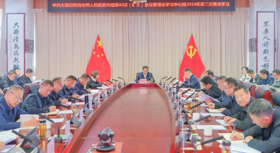 大理州政府党组召开扩大会议学习贯彻习近平总书记重要讲话和全国两会精神
