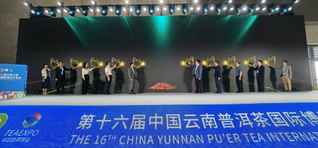 系列报道一 第十六届中国云南普洱茶国际博览交易会在昆明启航