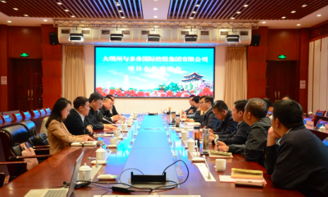 大理州与多弗国际控股集团举行项目合作座谈会