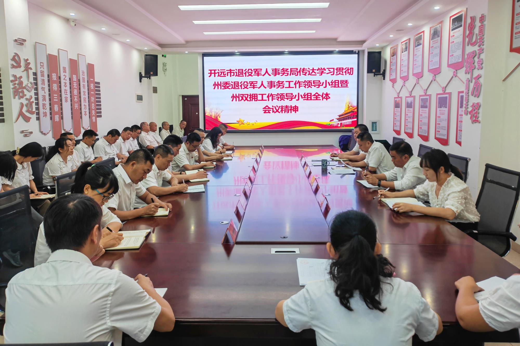 开远市退役军人事务局传达学习贯彻州委退役军人事务工作领导小组暨州双拥工作领导小组全体会议精神