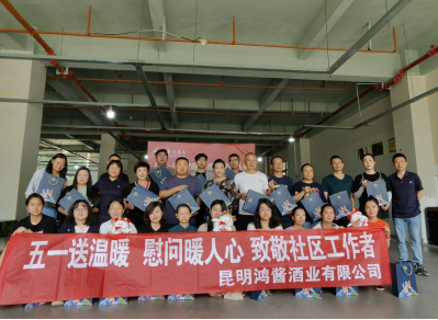 “五一送温暖  慰问暖人心”致敬社区工作者