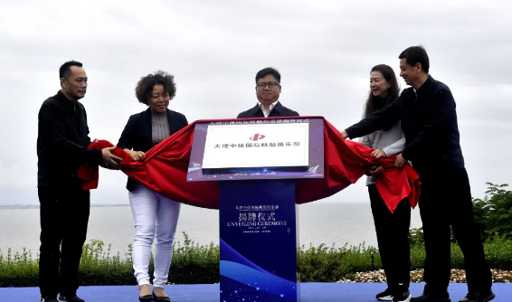 大理中体国际帆船俱乐部揭牌