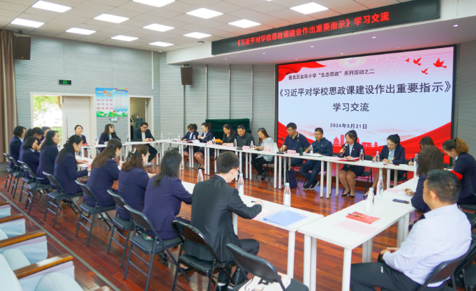 深刻领会《指示》精神   奋力开创新时代学校 ——盘龙区金实小学开展学习《习近平对学校思政课建设作出重要指示》交流座谈会