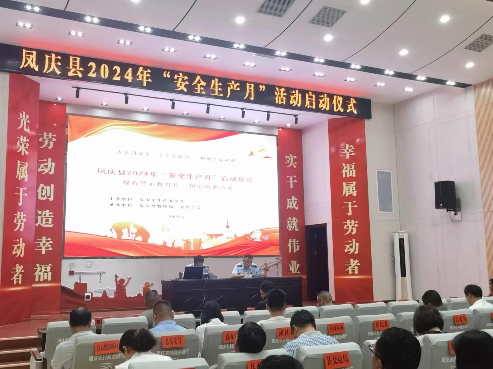 凤庆县举行2024年“安全生产月”活动 启动仪式