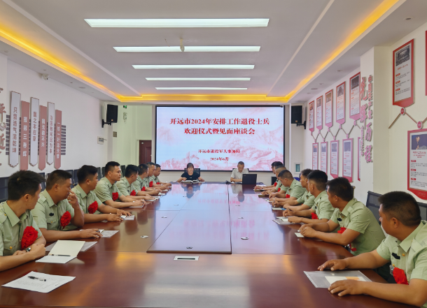 开远市开展2024年度符合政府安排工作退役士兵岗前适应性培训