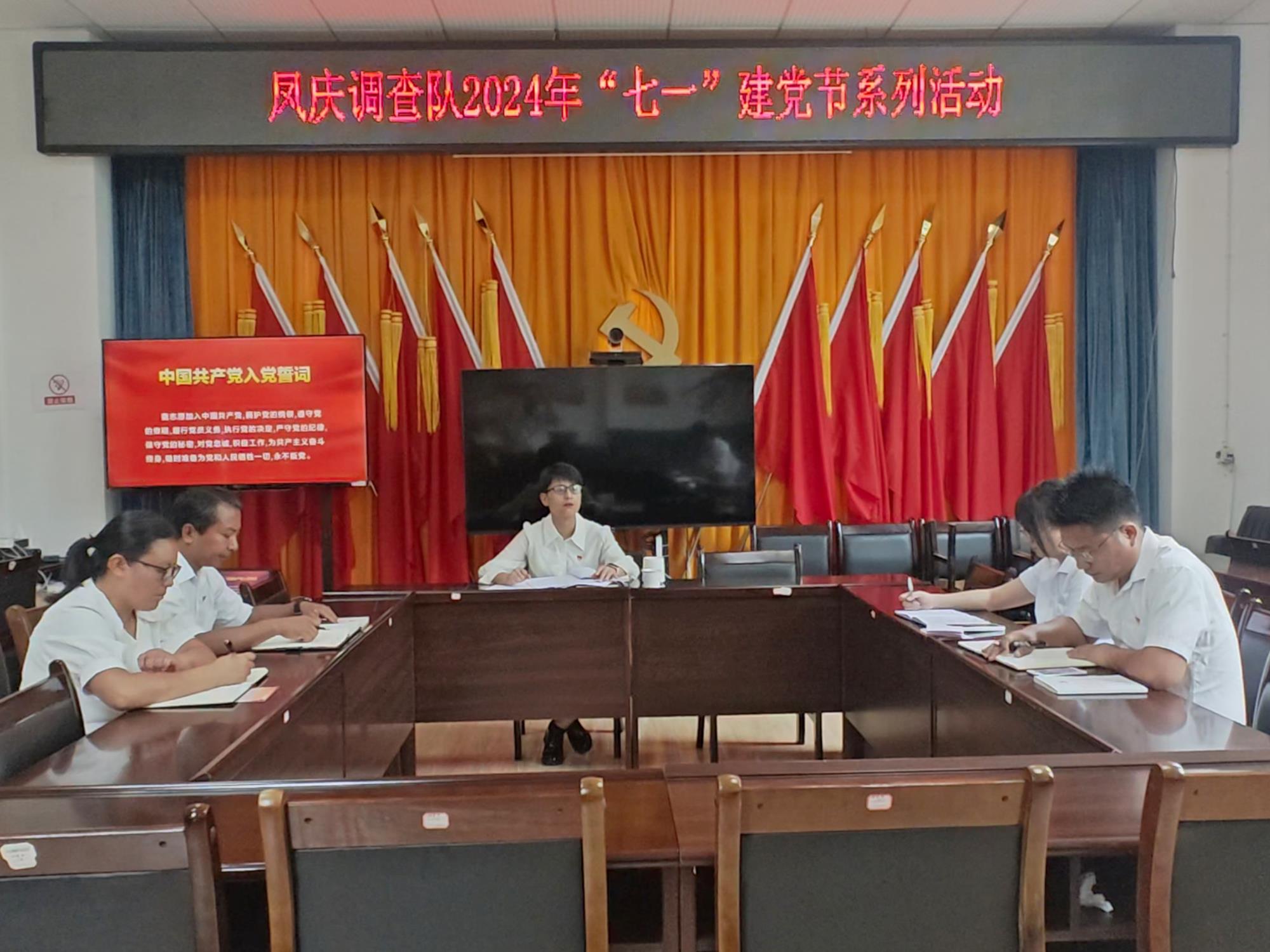 国家统计局凤庆调查队开展“七一” 建党节系列活动
