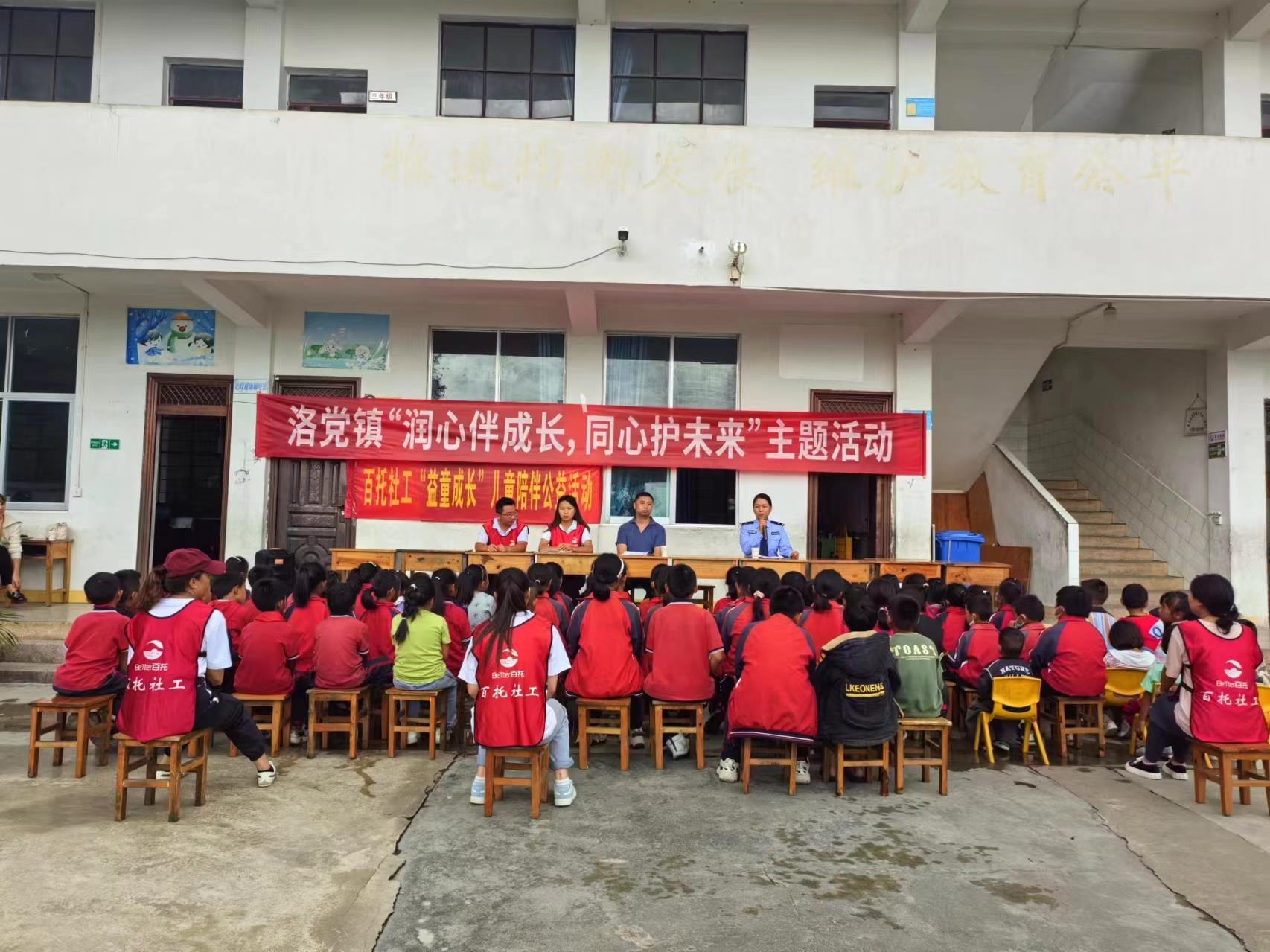 “关爱未成年人”洛党镇：与爱“童”行 相伴成长