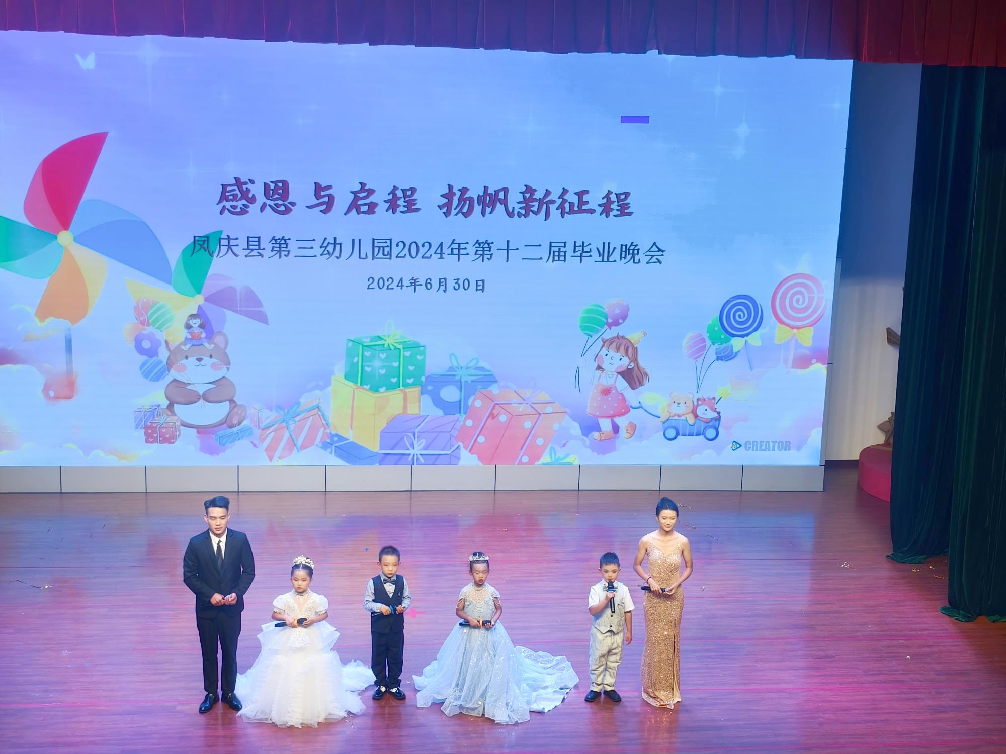 感恩与启程 扬帆新征程——凤庆县第三幼儿园举行第十二届大班毕业晚会