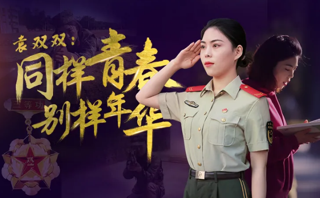 滇院学子袁双双：同样青春 别样年华