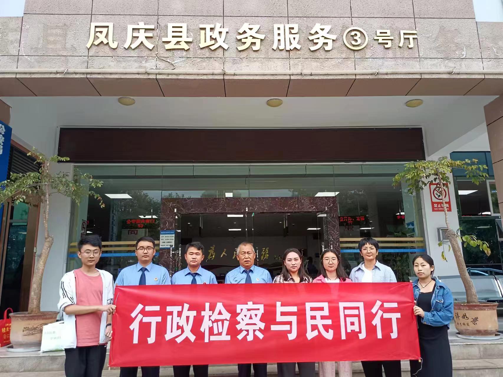 新时代检察宣传周 ｜凤庆检察带你了解“行政检察”那些事~~~