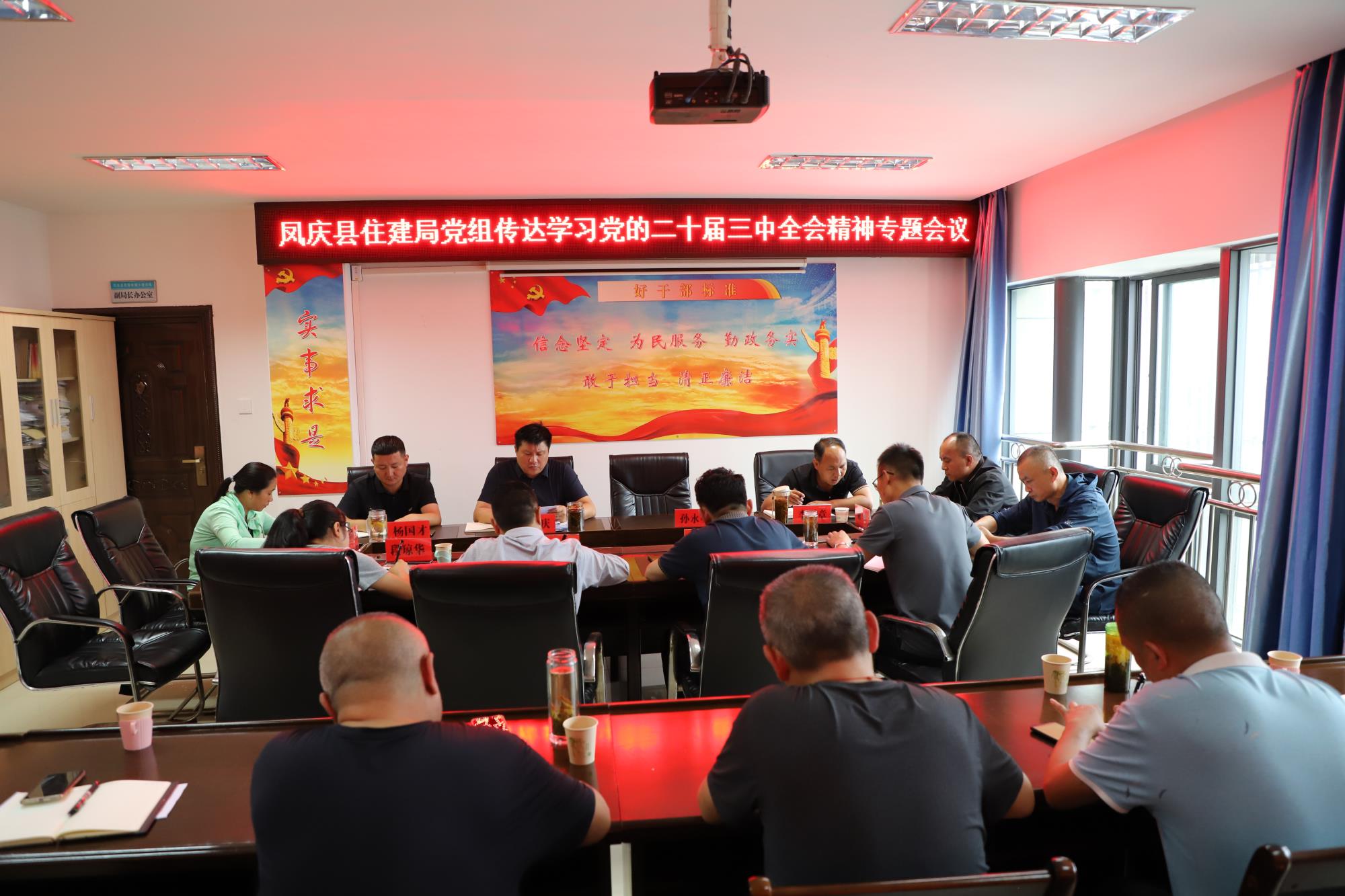 凤庆县住建局学习贯彻党的二十届三中全会精神