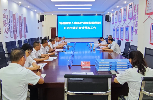 云南省退役军人事务厅调研督导组到开远市调研审计整改工作