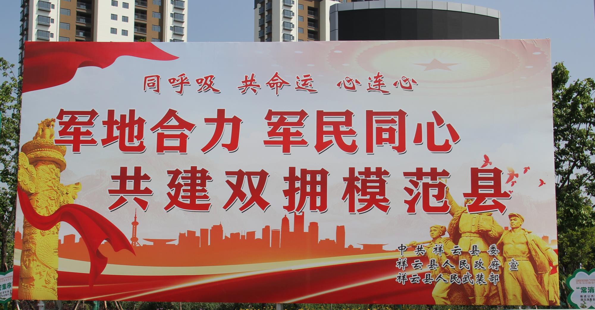 云南祥云县全力推进新时代双拥工作